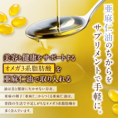 ふるさと納税 当別町 亜麻仁油サプリメント180粒【8袋セット】_tb04