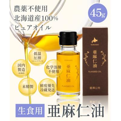 ふるさと納税 当別町 亜麻仁油45g