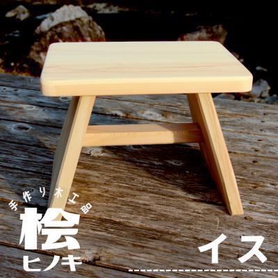 ふるさと納税 東白川村 大工さんの手作り 桧のイス 木製 家具 椅子