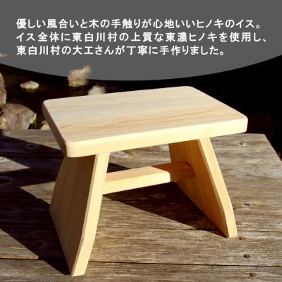 ふるさと納税 東白川村 大工さんの手作り 桧のイス 木製 家具 椅子
