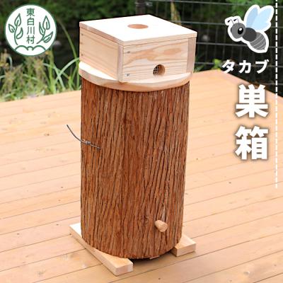 ふるさと納税 東白川村 東白川村 タカブ用 飼育箱