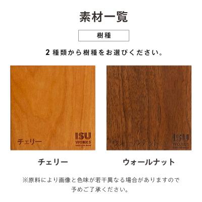 ふるさと納税 津別町 山上木工　イス　「ISU-WORKS　Gシリーズ(MEG)」チェリー・ウォールナット/250-292_3