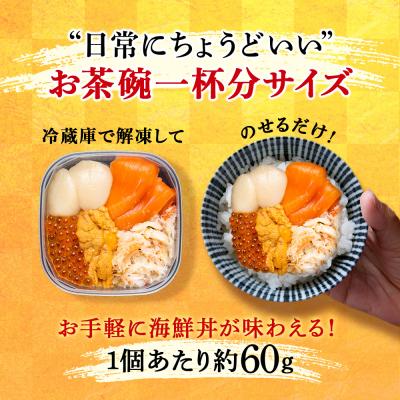 ふるさと納税 千歳市 海鮮丼 具 60g×4 丼ぶり 刺身 海鮮セット 【北海道】【札幌バルナバフーズ】 |  | 01