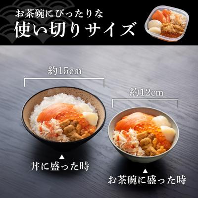 ふるさと納税 千歳市 【定期便 全3回】北海道といえば!海鮮丼の具 60g×4個セット |  | 02