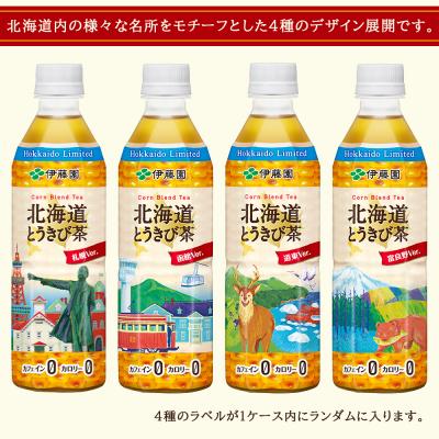 ふるさと納税 千歳市 【北海道限定】北海道とうきび茶 500ml×24本★隔月・全3回お届け とうきび とうもろこし お茶の画像
