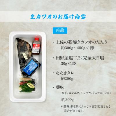 ふるさと納税 田野町 【四国一小さなまち】田野屋塩二郎の塩×わら焼き鰹のタタキ1節【ヤマシン】 |  | 03
