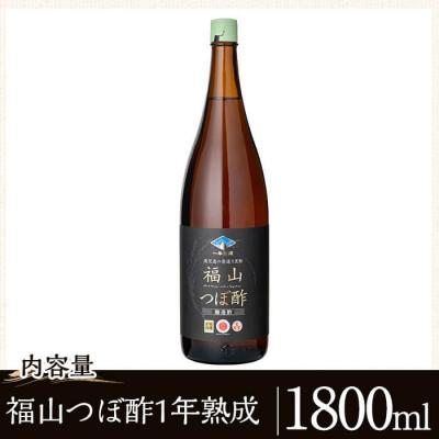 ふるさと納税 霧島市 伝統の壺造り黒酢 福山つぼ酢1年熟成(1800ml)【宇都醸造】　K-118 |  | 03