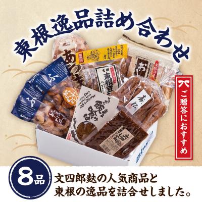 ふるさと納税 東根市 東根逸品詰め合わせ 山形県 東根市 詰め合わせ hi004-hi038-001r