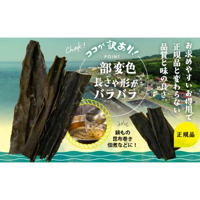 ふるさと納税 浦河町 【訳あり】日高はね除ける昆布 60g×3P定期便(全3回)[48-1330]