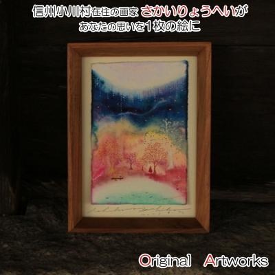 ふるさと納税 小川村 あなたの思いを一枚の絵にリーディングペイントアート*256