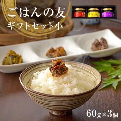 ふるさと納税 石巻市 牡蠣の佃煮 ごはんの友ギフトセット小(60g)