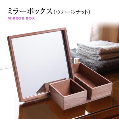 ふるさと納税 古賀市 ミラーボックス(ウォールナット)