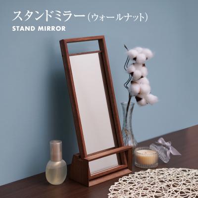 ふるさと納税 古賀市 スタンドミラー(ウォールナット)