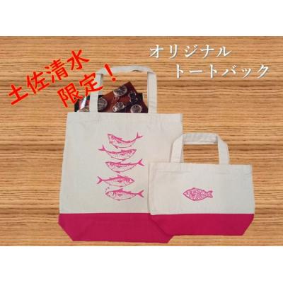 ふるさと納税 土佐清水市 地域限定オリジナル トートバック2点セット(ピンク S・Mサイズ)エコバッグ【R01262】 | 