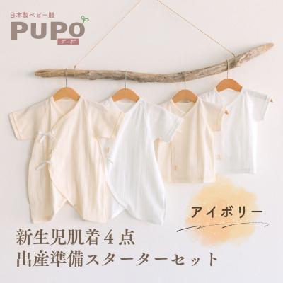 ふるさと納税 高千穂町 はじめての出産準備に!新生児肌着4点出産準備スターターセット[アイボリーset]