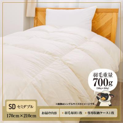 ふるさと納税 滝川市 【セミダブル】洗える 羽毛布団 掛け布団 オール