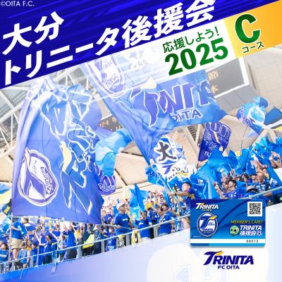 ふるさと納税 大分市 大分トリニータを応援しよう!2025シーズン 大分トリニータ後援会 Cコース_P01055