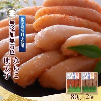 ふるさと納税 石巻市 石巻 無添加たらこと明太子160gセット タラコ 小分け ご飯のお供 海鮮 魚介 石巻市 宮城県
