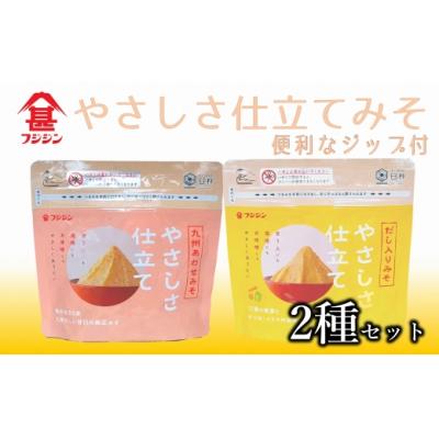 ふるさと納税 臼杵市 [フジジン]やさしさ仕立てみそ2種セット