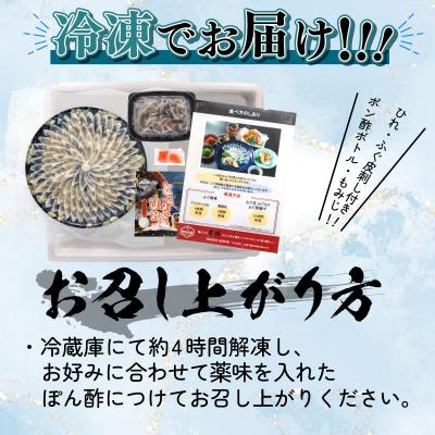 ふるさと納税 下関市 とらふぐ刺身セット(4-5人前) 冷凍 フグ刺し BV002 |  | 03
