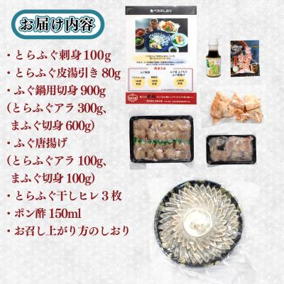 ふるさと納税 下関市 ふぐフルコースセット(4-5人前) 冷凍 ふぐ刺身 ふぐ鍋 ふぐから揚げ BV018 |  | 03
