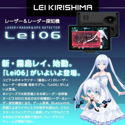 ふるさと納税 霧島市  Yupiteru レーザー&レーダー探知機・霧島レイモデル(Lei06)【ユピテル】　P1-022 |  | 01