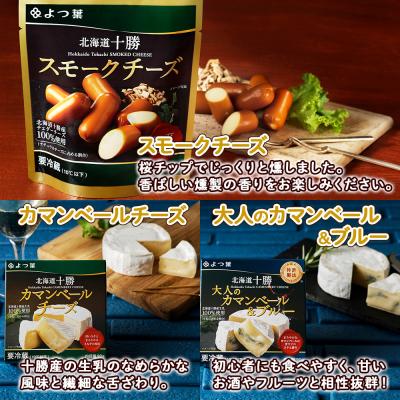 ふるさと納税 士幌町 お酒に合う♪よつ葉のおつまみチーズお試しセット【Y102】 |  | 02