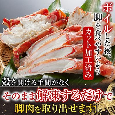 ふるさと納税 根室市 ボイルたらばがに脚(カット) 500g×1P B-42095 |  | 01