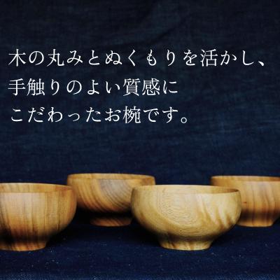 ふるさと納税 下関市 下関の市木で作ったクスのお椀 インテリア 食器 木工品 ムクロジ木器 FU001 |  | 01