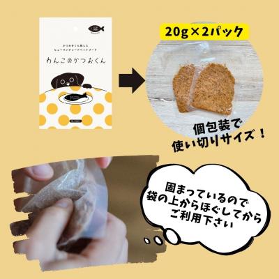 ふるさと納税 焼津市 わんこのかつおくん 6セット ペットフード(a10-1006)の画像