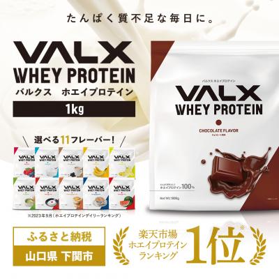 ふるさと納税 下関市 5営業日以内発送 バルクス ホエイプロテイン カフェオレ 風味 1kg IY001-B