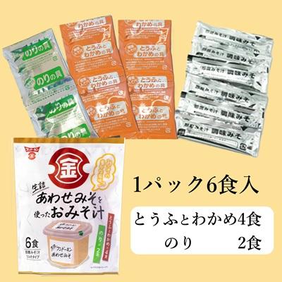 ふるさと納税 臼杵市 即席みそ汁♪フンドーキンの生詰あわせを使ったお味噌汁(60食入り) |  | 01