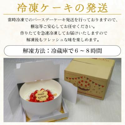 ふるさと納税 香南市 苺屋 誕生日ケーキ 生クリーム(いちご)6号 メッセージ付き it-0063