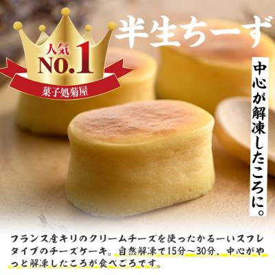 ふるさと納税 いちき串木野市 【訳あり】半生ちーず・半生ちょこ スフレ チーズケーキ と チョコレートケーキ 詰合せ 合計17個 |  | 01
