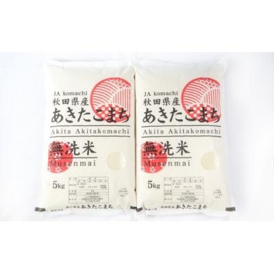 ふるさと納税 羽後町 定期便3ヶ月 無洗米 あきたこまち (5kg×2袋)×3回 