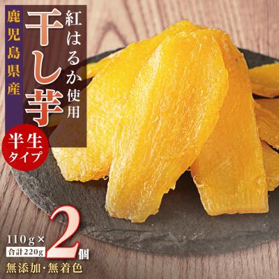 ふるさと納税 大崎町 干し芋2個セット