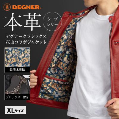 ふるさと納税 京都市 [デグナー]クラシック×花山コラボジャケット レッド 鉄流水雪輪(XLサイズ)(バイク,バイクギア)