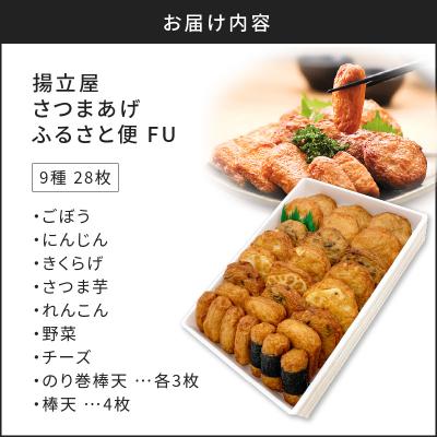 ふるさと納税 鹿児島市 【5営業日以内に発送】揚立屋さつまあげ ふるさと便 FU　K197-002 |  | 03