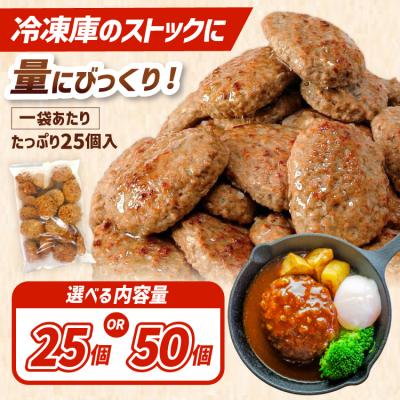 ふるさと納税 気仙沼市 レンジで簡単 ハンバーグ 25個 1.5kg [オサベフーズ 20564090]  弁当 惣菜 |  | 02