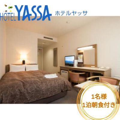 ふるさと納税 三原市 宿泊券 広島 1名様 ホテルヤッサ シングルプラン ウエルカムドリンク 朝食付[112-001]