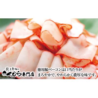 ふるさと納税 下関市 徳用鯨ベーコン100gx5切り落とし 冷凍 鯨肉 くじら クジラ |  | 01