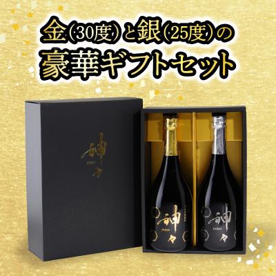 ふるさと納税 大分市 大分麦焼酎 神々 金・銀2本セット 温泉水で作った