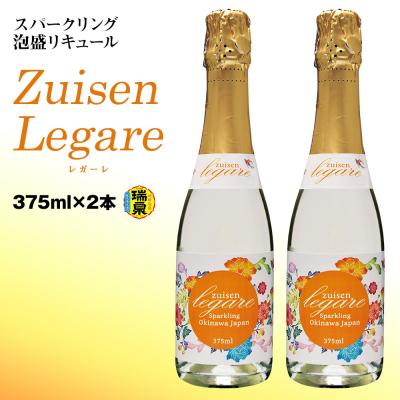 ふるさと納税 南風原町 [琉球泡盛]瑞泉 Zuisen Legare レガーレ375ml×2本 スパークリング泡盛リキュール