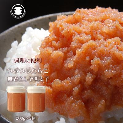 ふるさと納税 石巻市 石巻 無着色つぶつぶしそ明太子200g2個セットご飯のお供 冷凍 魚卵 海鮮 宮城県 石巻市