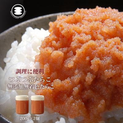 ふるさと納税 石巻市 石巻 無添加つぶつぶたらこ200g2個セット