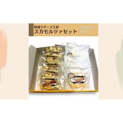 ふるさと納税 羽後町 チーズ スカモルツァセット 10コ 化粧箱入り イタリアンチーズ 