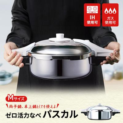 ふるさと納税 加西市 圧力鍋 日本製 ガス・IH対応 [ ゼロ活力なべパスカル M・3.0L ][No5698-1412]