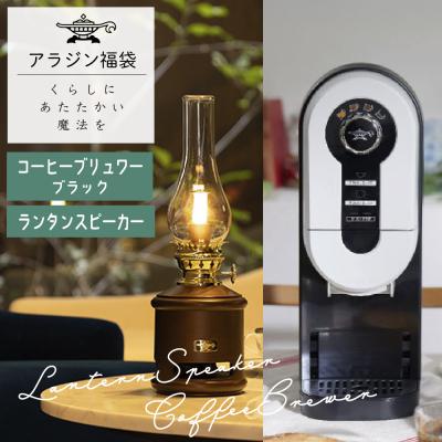 ふるさと納税 加西市 アラジン 福袋 コーヒーブリュワー ブラック 黒