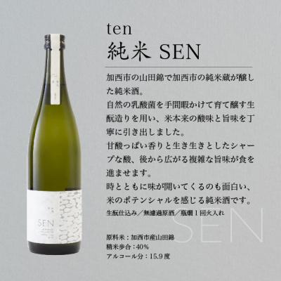 ふるさと納税 加西市 山田錦 最高峰の日本酒 飲み比べセット 特別純米