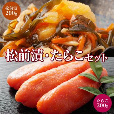 ふるさと納税 岩内町 北海道岩内町 たらこ・松前漬セット F21H-577